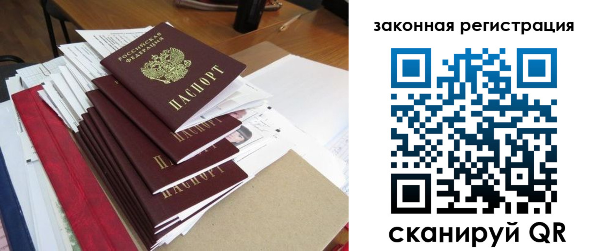 прописка для работы в Самарской области