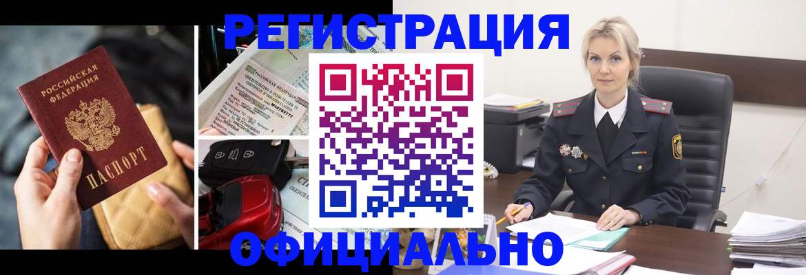 временная регистрация недорого в Самарской области